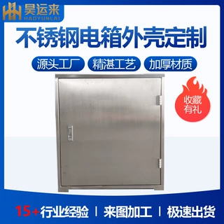 激光切割焊接折弯钣金加工不锈钢机箱控制柜通讯设备外壳非标定制