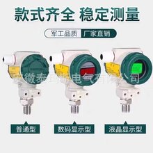 2088压力变送器 差压变送器 3051变送器