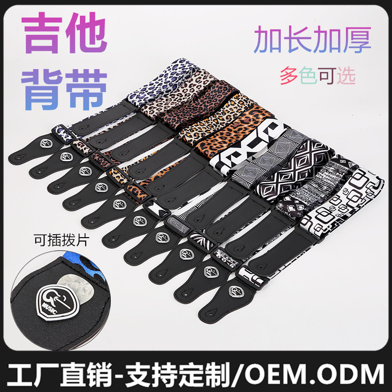 Wooden Guitar Strap Wholesale Cross-Border Electric Guitar Widened and Thickened Universal Popular Shoulder Strap Bass Printed Pick Strap Wooden Guitar Strap Wholesale Cross-Border Electric Guitar Widened and Thickened Universal Popular Shoulder Strap Bass Printed Pick Strap