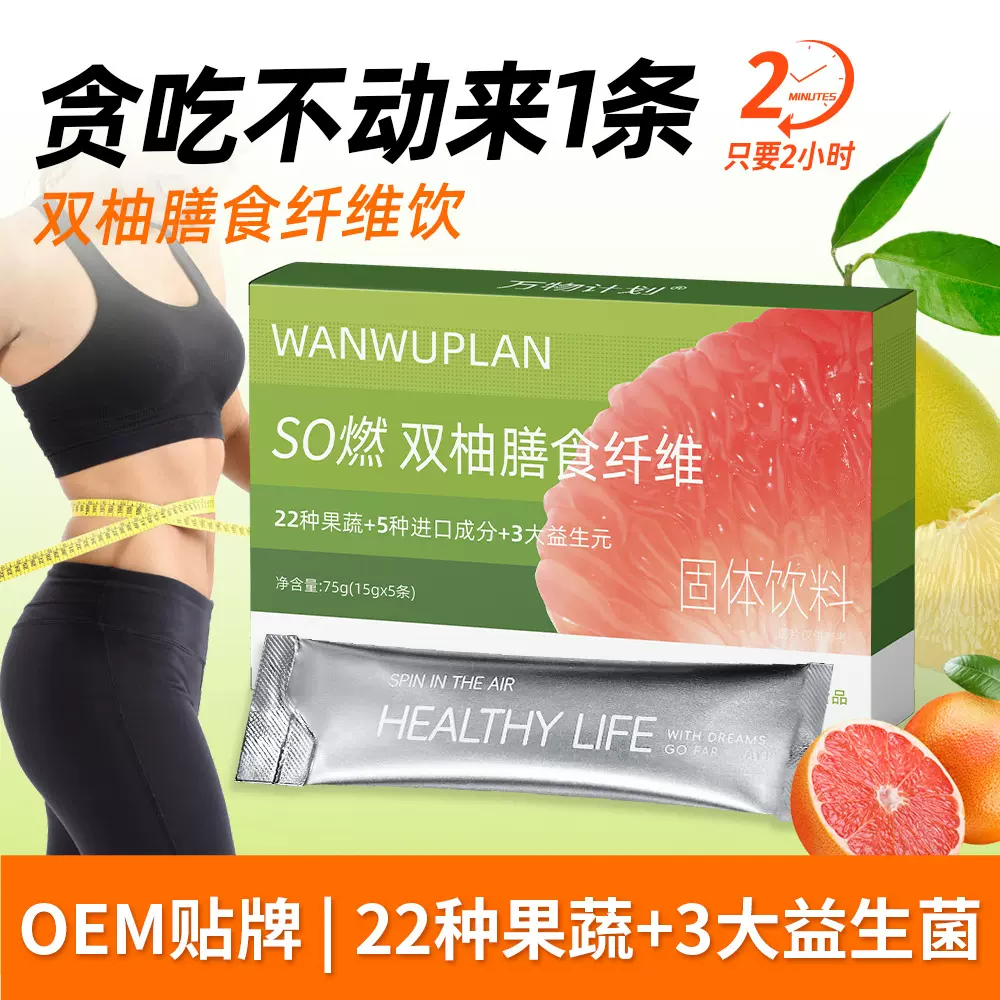 双柚畅清饮膳食纤维轻断食菊粉益生元果蔬粉膳食纤维粉嗨吃果蔬饮