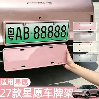 Geely Xingyue Ex2 Nömrə Çərçivəsi, Yeni Qaydalar, Tam Əhatəli, Orijinal Rəng