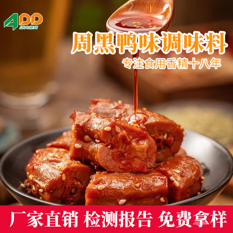 江大和风 周黑鸭味调味料 适用于膨化食品外撒 薯条薯片粉