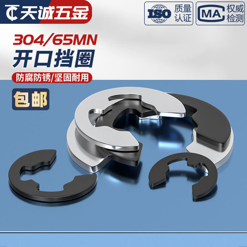 OD59 wholesale stainless steel 304 open retaining ring E-type snap buckle M￠1.5-2-3-3.5-4-5-6-7-8