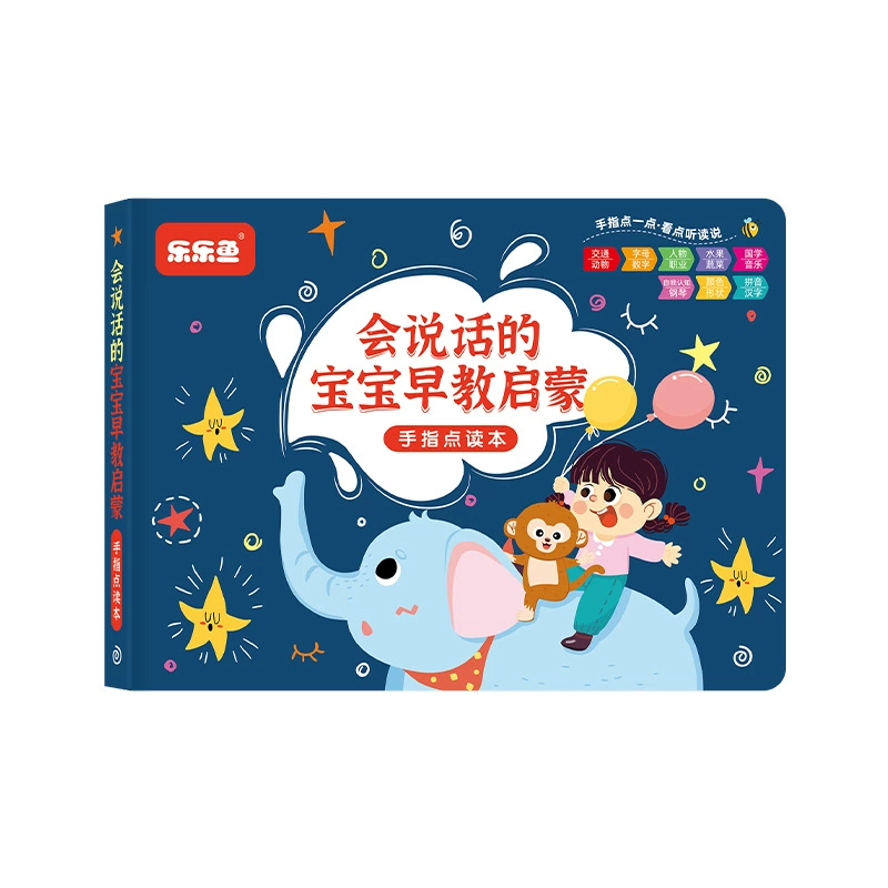 乐乐鱼 Speaking cognitive audio book, smart toy, early education, training, makes sounds, with sound