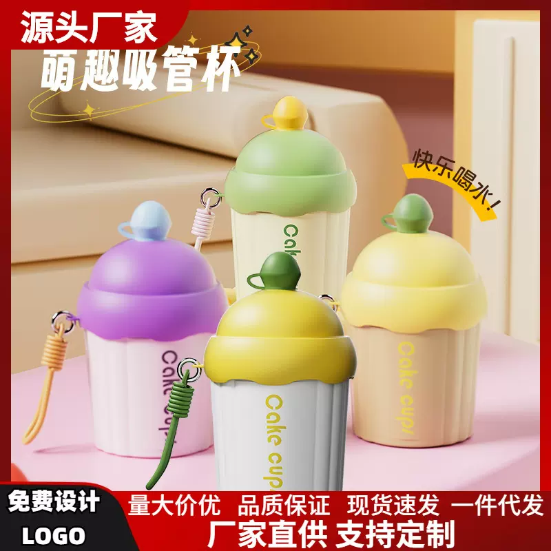 卡通蛋糕杯儿童玻璃水杯便携带吸管杯子咖啡饮料小礼品杯印制logo
