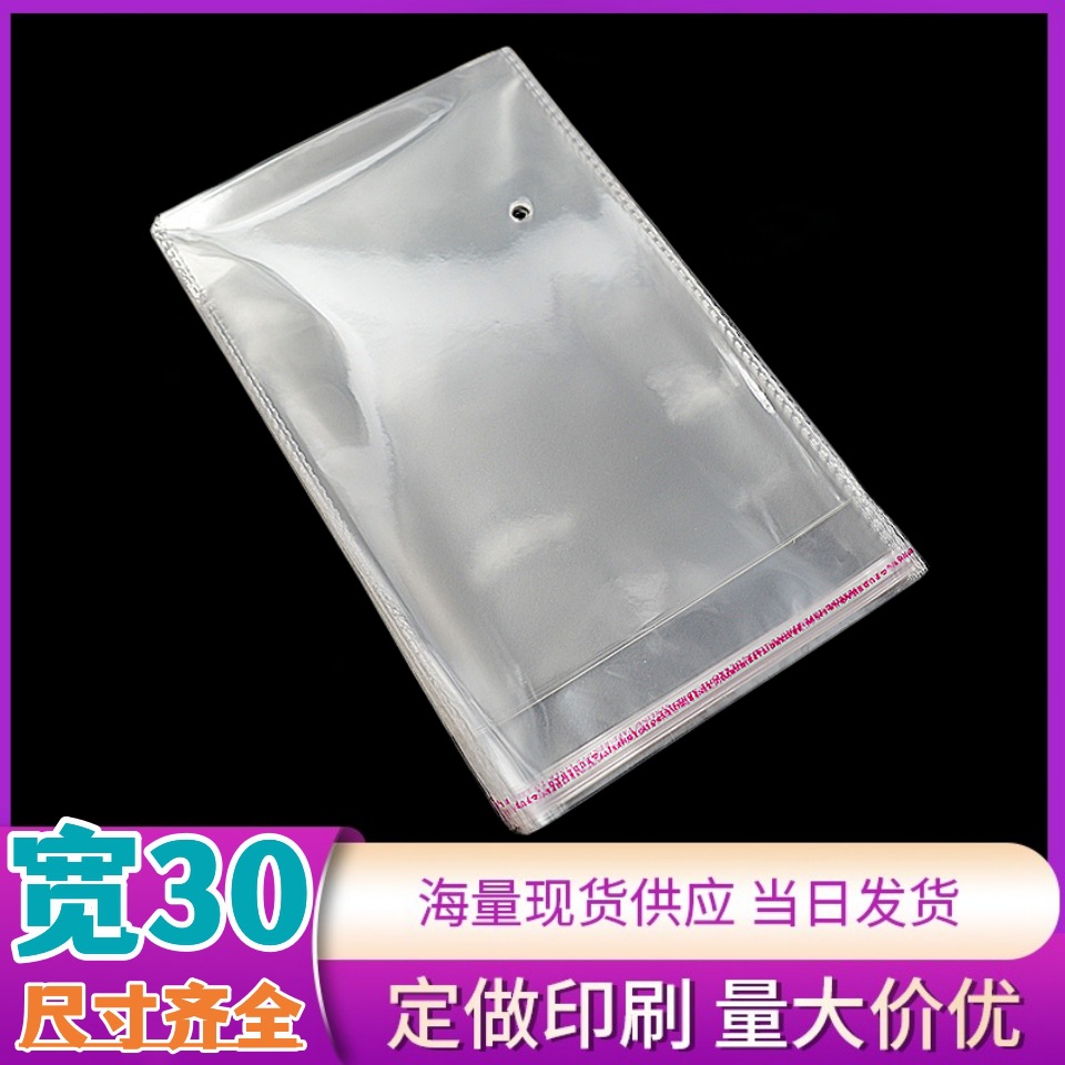 现货满28包邮批发加厚opp不干胶透明塑料自粘袋服装包装袋30*40