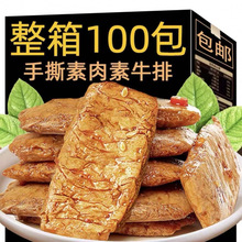 来一嘴手撕素肉排豆制品素牛肉网红零食小吃散装批发小包装大礼包