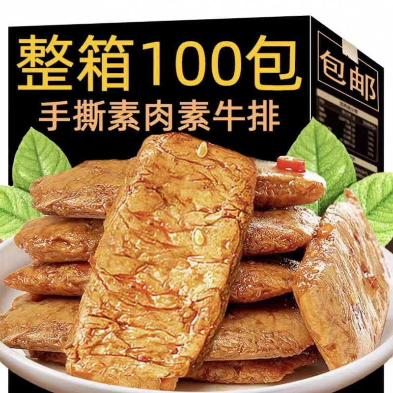 来一嘴手撕素肉排豆制品素牛肉网红零食小吃散装批发小包装大礼包