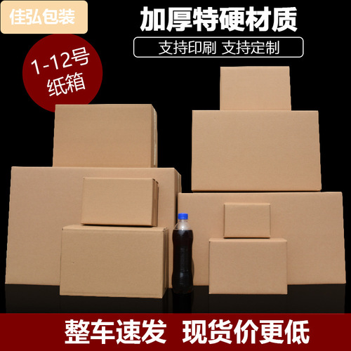 Express delivery box half height cardboard box thickened packing accessory box jewelry e-commerce packaging size 12 extra hard postal express cardboard box