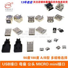 USB接口母座公头方口MICRO接头插座连接器A型B贴片直插直针弯针