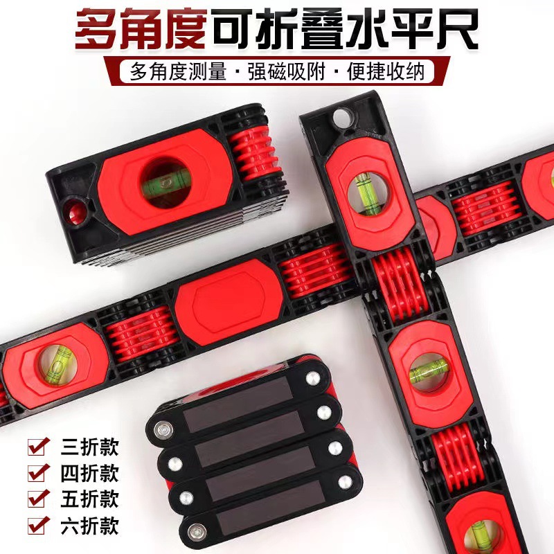 折叠水平尺角度测量靠尺装修强磁找平尺高精度平衡尺水平仪磁吸
