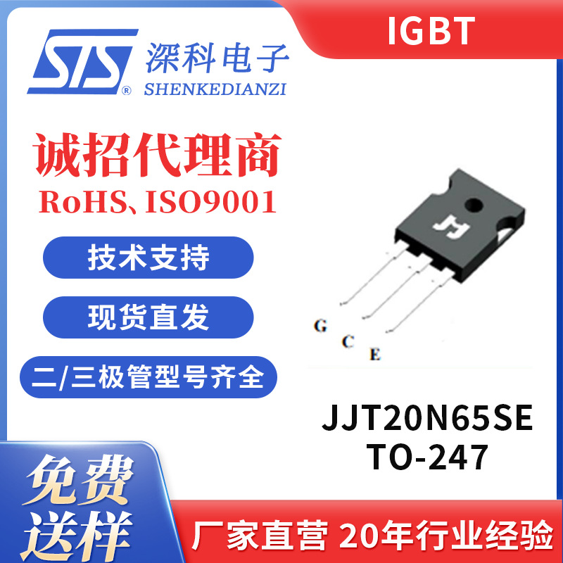 IGBT捷捷微电JJT20N65SE TO-247 650V20A XNS20N60T深科电子
