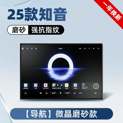 Supplies, Accessories and Modifications, Car interior film - 25-models-of-zhiyin-navigation-hdr-ultra-clear-tempered-film