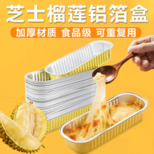 芝士蛋糕铝箔盒一次性加厚烘焙焗红薯烤榴莲锡纸盒空气炸锅用碗