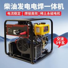 发电电焊一体机汽油柴油300安户外工地电焊机可长焊2/3.2/4.0焊条