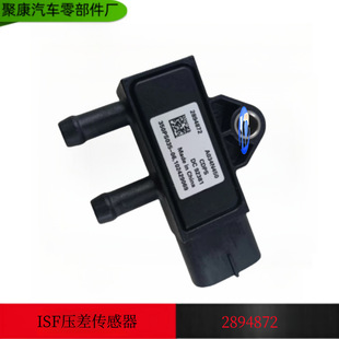 Foton Cummins Isf3.8An Isf2.8 Engine Differential Pressure Sensor E2894872 5654247