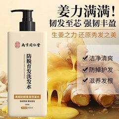 南京同仁堂勇輝生姜シャンプーは髪を固めて、かゆみを止めます。