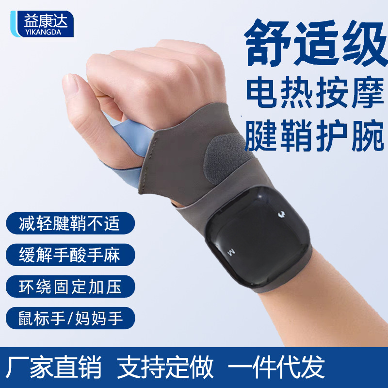 跨境电热震动护腕鼠标手腕电热手部按摩仪按摩器电热按摩护腕神器|undefined