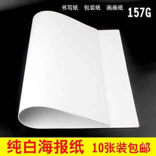 10 Extra Large Pop Posters Pure White Advertising Paper Drawing Paper Promotional Posters Supermarket Pharmacy Hand-Painted Posters