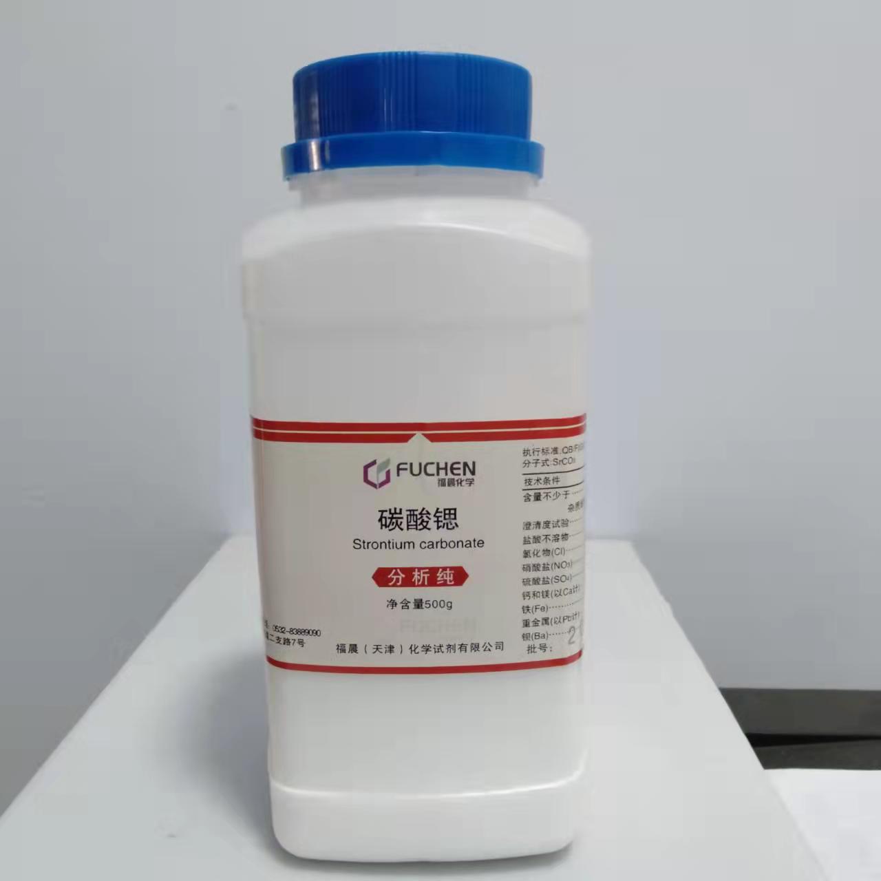 化批发学试剂 碳酸锶 AR500g/瓶 分析纯  CAS:1633-05-2