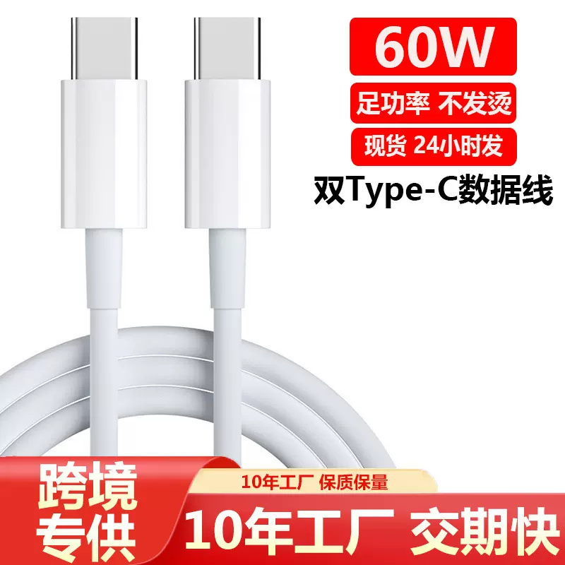两米双typec充电线 适用双C60W苹果15快充线笔记本PD数据线type-c