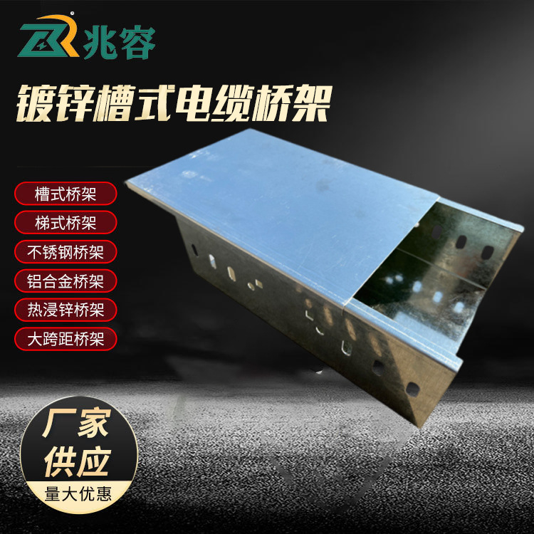 厂家直供镀锌桥架拖盘式电缆桥架线槽式电缆桥架金属防火喷塑桥架