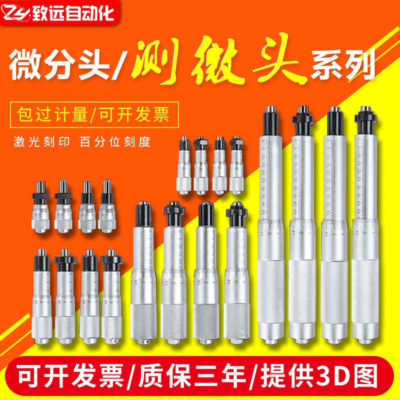 千分尺微分头0-6.5/13/25/50mm测微头计带安装螺母微分筒平圆头
