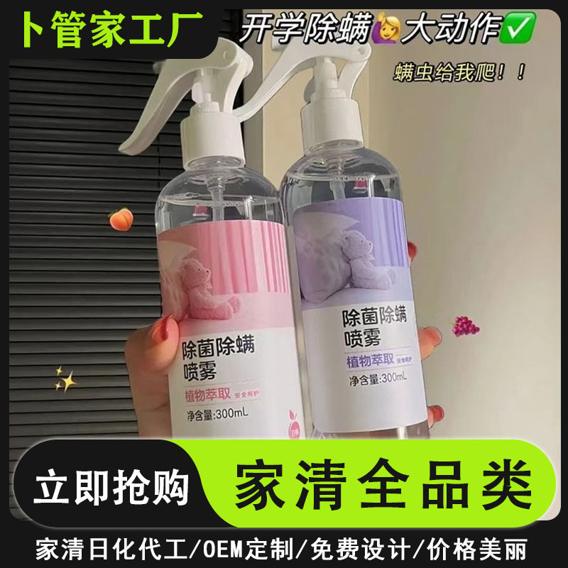 除螨喷雾植物萃取螨虫克星温和学生宿舍免洗免晒床上床垫祛螨|undefined