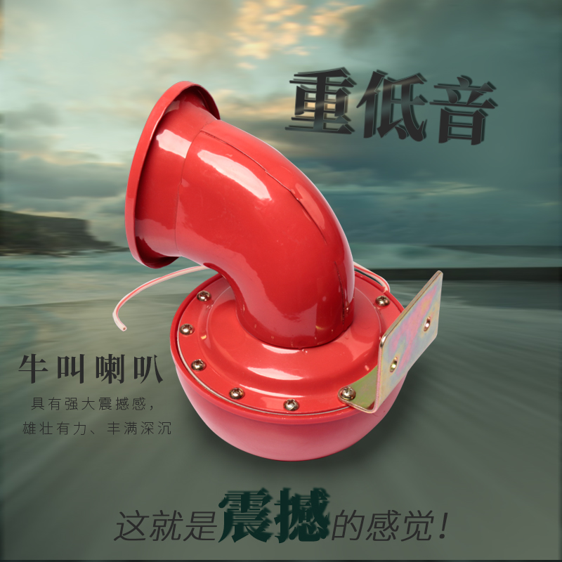 法宾汽车喇叭牛叫声喇叭红色蜗牛喇叭12v超响低音火车鸣笛电喇叭