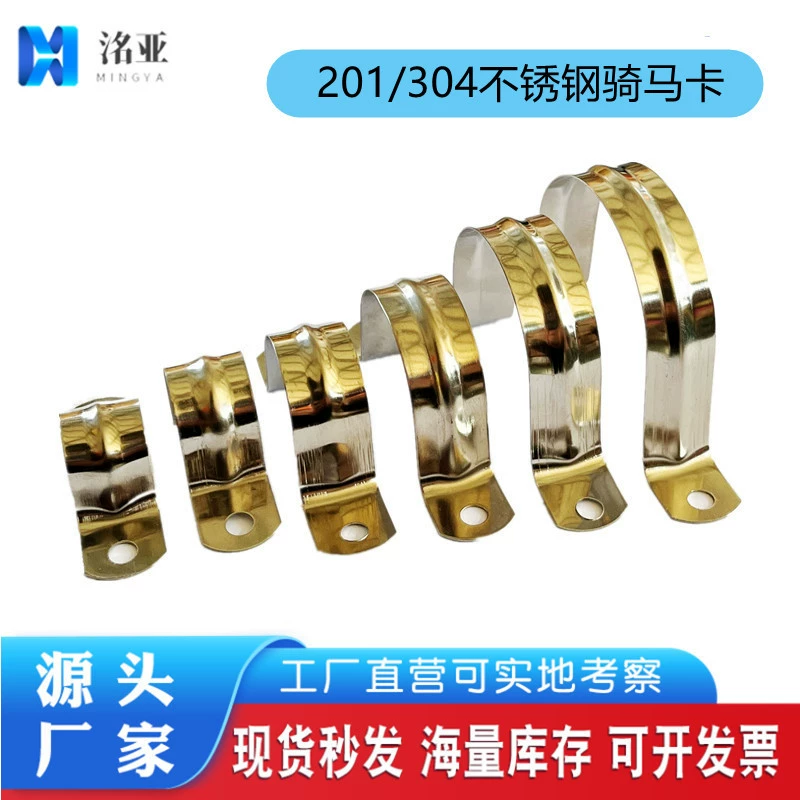 Заводская прямая карта из нержавеющей стали для верховой езды 201 304 U-образная карточка седла из нержавеющей стали с зажимом для труб