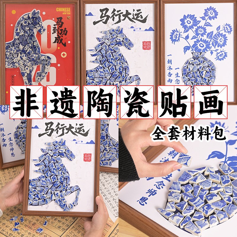 Blue and White Porcelain Stickers Handmade DIY Material Package Chinese Intangible Cultural Heritage Traditional Culture Ceramic Pieces Mid-Autumn Festival Works