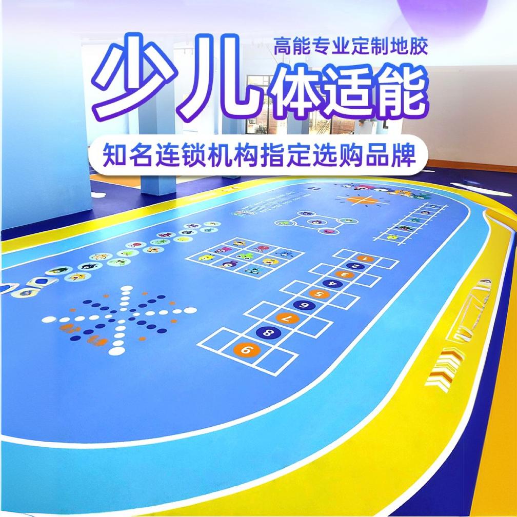 利德儿童体适能地胶室内篮球场地胶垫PVC塑胶地板健身房运动地板