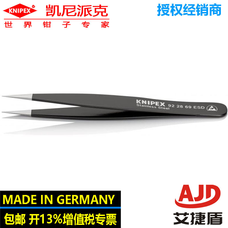防静电精密镊子92 28 69 ESD凯尼派克knipex加厚硬镊子维修工具