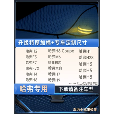 cover, Car snow shield - exclusively-for-haval-upgraded-quilt-model
