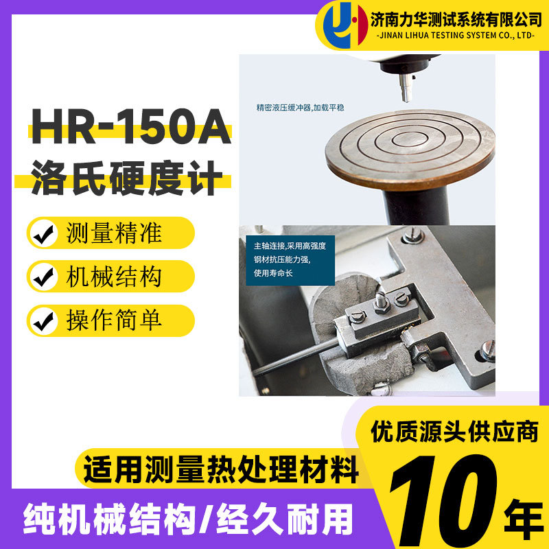 力华 手动加荷触屏数显洛氏硬度计 指针型高精度金属洛氏硬度计