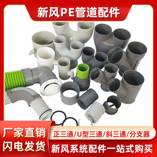 Fresh air system PE pipe fittings 75 positive oblique three-way branch 110U three-way size head 90 degree horizontal elbow