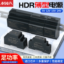 HDR-60-24导轨电源5V12V15V48直流30W15W100W150W轨道2.敏贤1.5