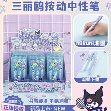 广博82364-3正版三丽欧家族系列中性笔卡通少女心好书写按动水笔