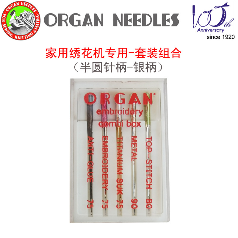 日本风琴家用电动缝纫机针 绣花机针混合款防防跳针跳线ORGAN机针