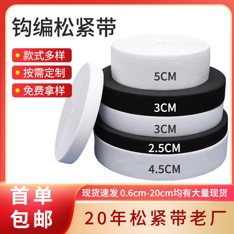 Manufacturer Wholesale Black and White Hook Edge Elastic Band Accessories Plain Flat Wide Elastic Band 2.5cm Flame Retardant Crochet Elastic Band