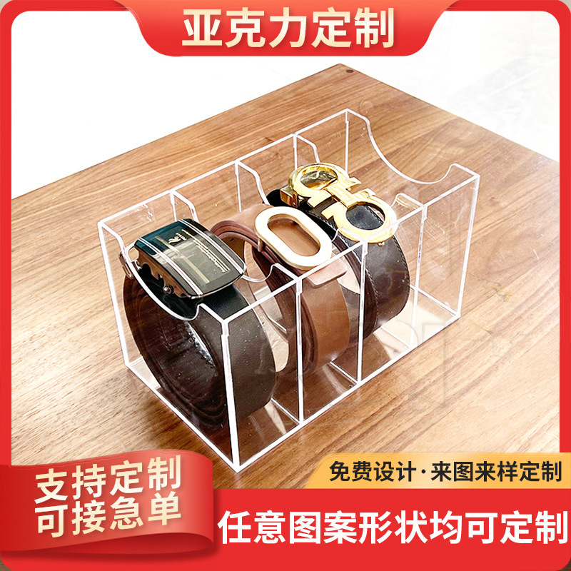 亚克力皮带盒皮带架透明腰带盒多格收纳盒家用皮带展示杂物整理