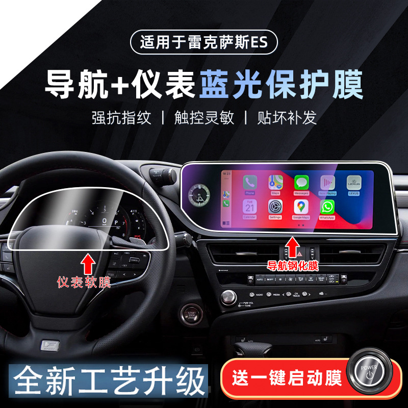 Car interior film: Lexus Tempered Film for - 2022-2024-lexus-es-123-inch-navigation-instrument-panel-blue-light-protective-film-startup-film