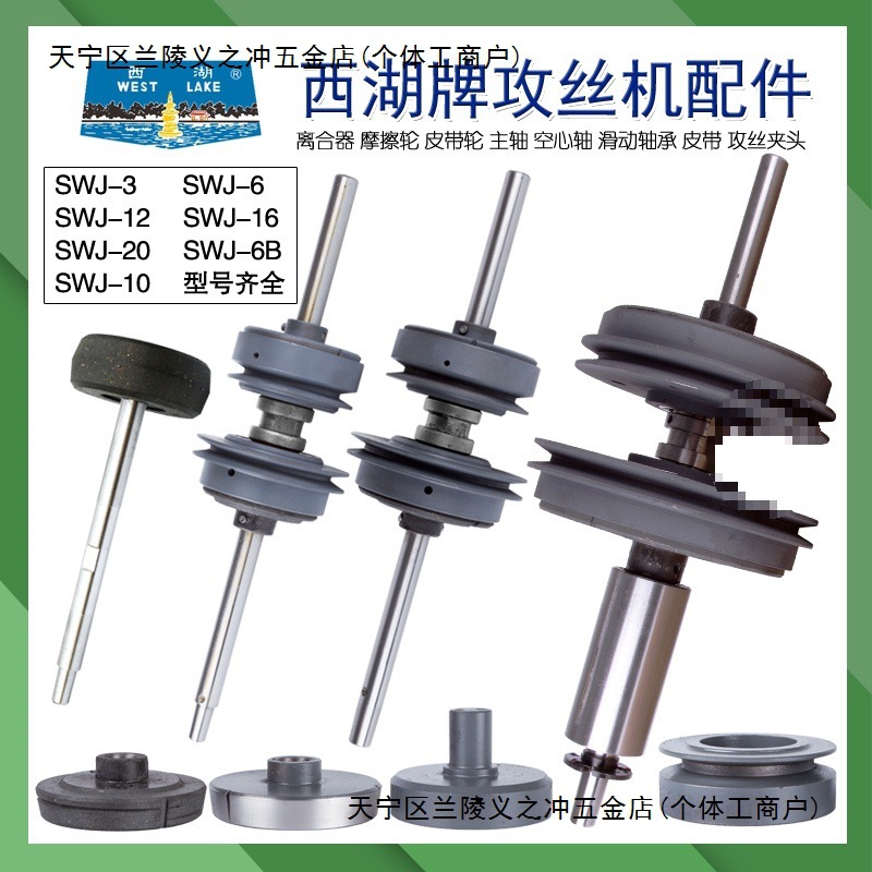 新款SWJ-6 SWJ-12 SWJ-16 SWJ-20攻丝机离合器总成 摩擦轮 刹