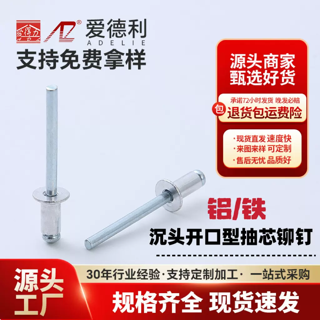 爱德利 厂家直销铝帽铁芯沉头开口型抽芯铆钉 铆钉平头铝铆钉