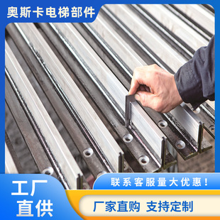 Manufacturer Machining Professional Elevator Rails, Elevator Door Rails, Various Models of Elevator Rails