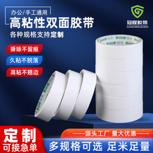 强力双面胶高粘无痕易撕不留胶墙面固定手工办公家用薄款双面胶带
