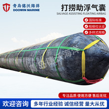 青岛橡胶气囊护舷船用护舷打捞助浮气囊 厂家生产定 制做