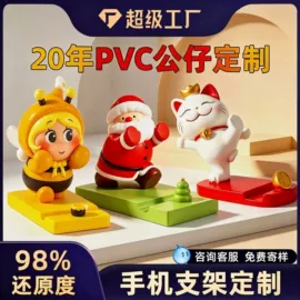 搪胶公仔;树脂工艺品;手机支架