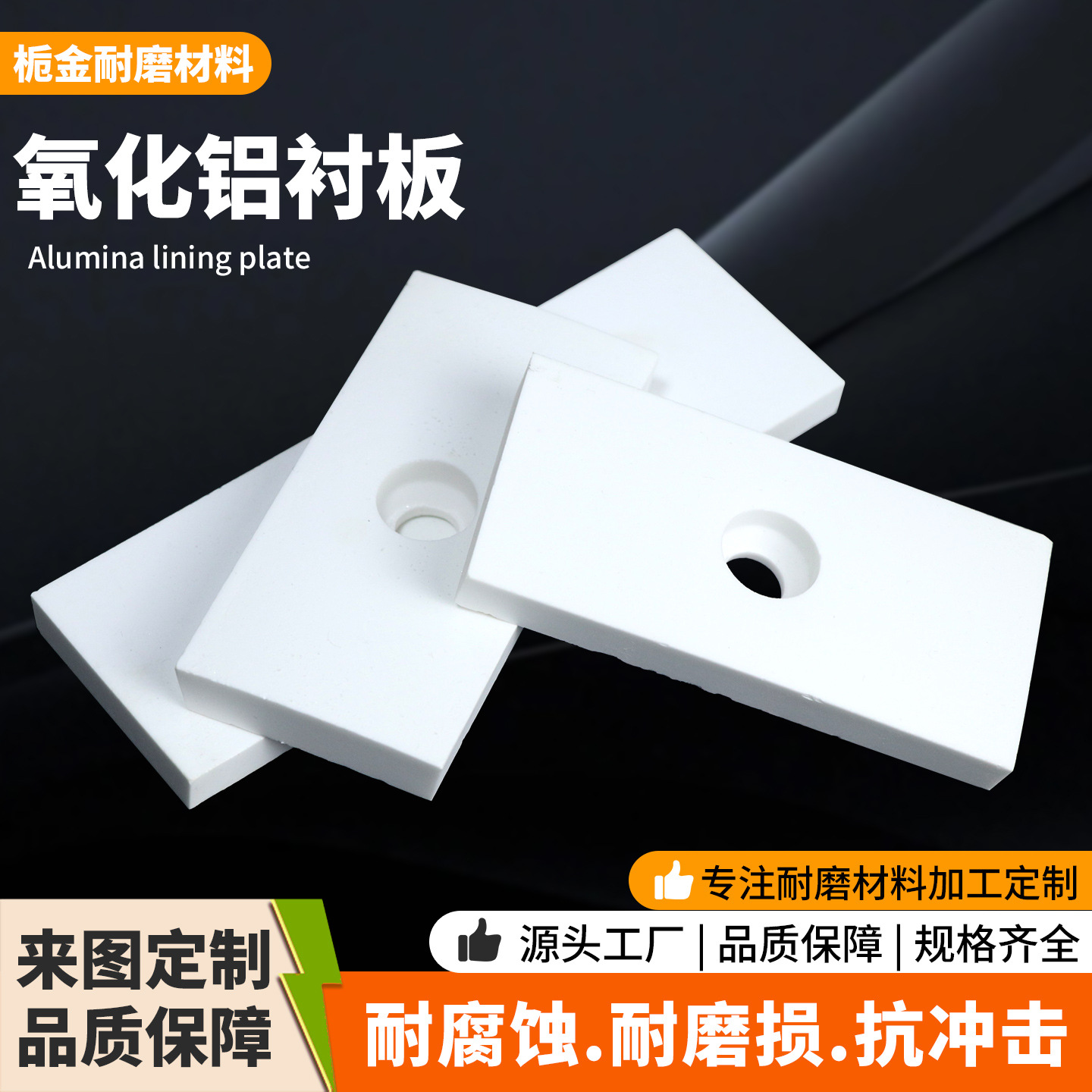 氧化铝衬板耐高温耐腐蚀粉尘排灰除尘系统用不易磨损氧化铝衬板