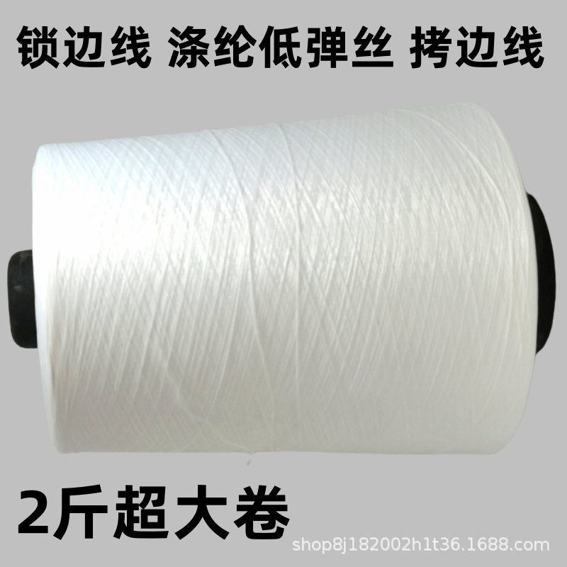 제조업체 도매 저탄성 실, 흰색 폴리에스터 재봉실, 오버록 실, 150D 나일론 실, 코디지실, 코드실